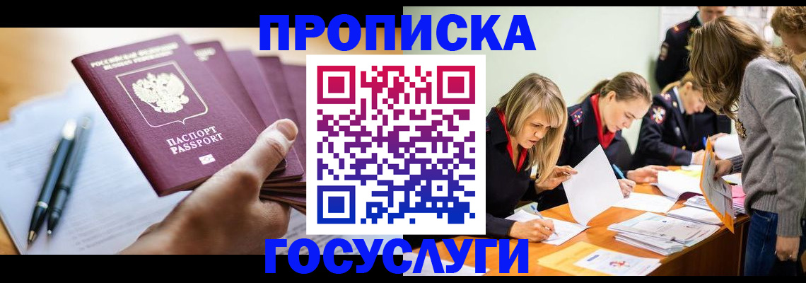 прописка для работы в Нарткале