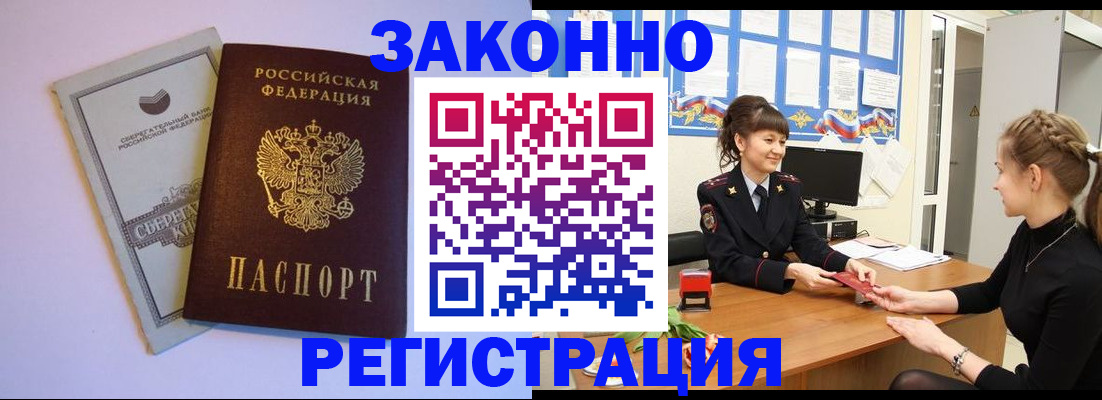 регистрация в Нарткале