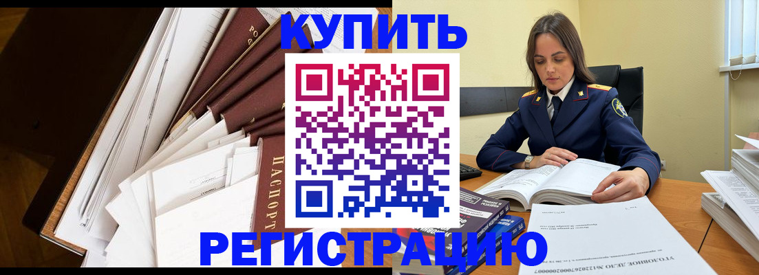 прописка регистрация в Нарткале
