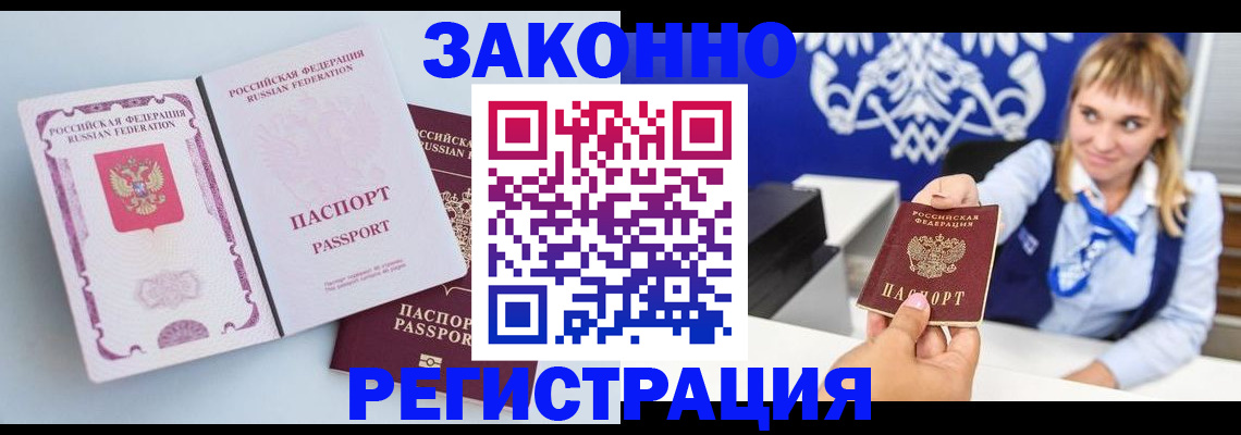 временная регистрация для всех в Нарткале