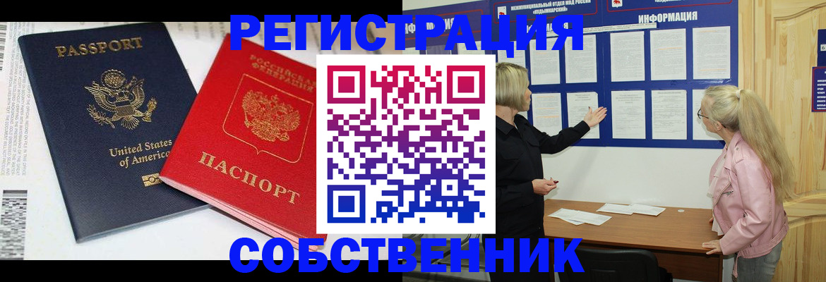 временная регистрация в квартире в Нарткале