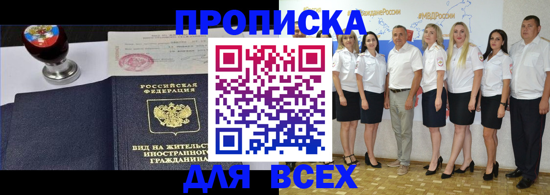 прописка штамп в Нарткале