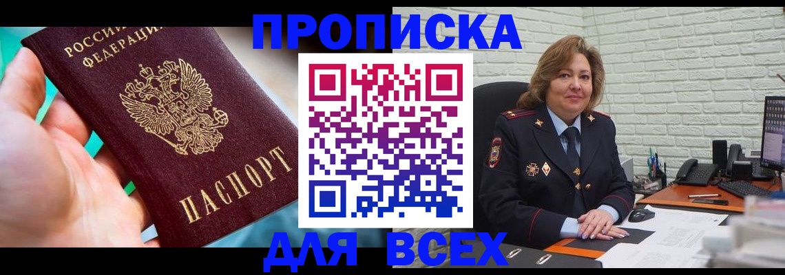 прописка в квартире в Нарткале